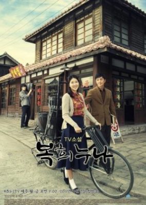 TV Novel: Dear My Sister (2011)