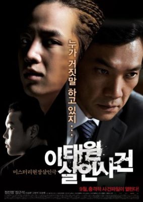 The Case of Itaewon Homicide (2009)