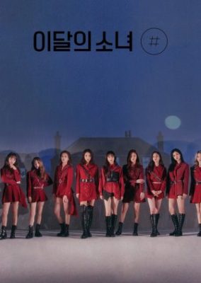 LOONA THE TAM (2020)