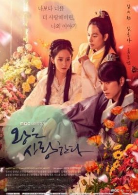 The King in Love (2017)