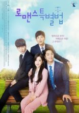 Romance Special Law (2017)