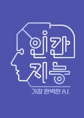 Human Intelligence – The Most Perfect A.I.