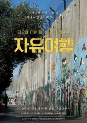 Journey to Freedom (2019)