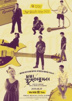 Life is a Dream We'll Wake Up and Scream (2019)