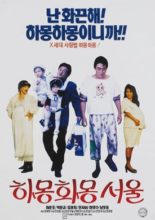 Jamon Jamon Seoul (1994)