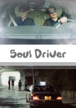 Soul Driver (2018)