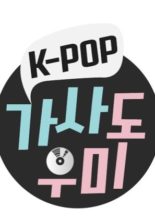 K-POP Lyrics Helper (2020)