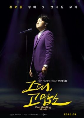 Thank You: Kim Ho Joong’s First Fan Meeting Movie