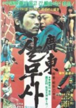 A Pit Viper (1983)