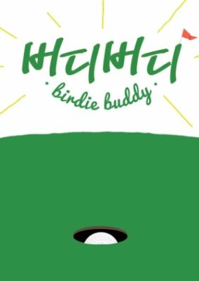 Birdie Buddy (2022)