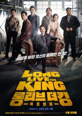 Long Live The King: Mokpo Hero (2019)