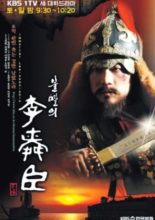 Immortal Admiral Yi Sun Shin (2004)