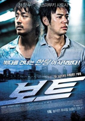 Boat (2009)