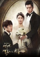 The Woman Who Married Three Times (2013)