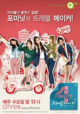 4minute's Travel Maker (2012)