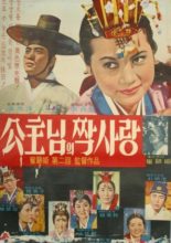 One Sided Love Princess (1967)