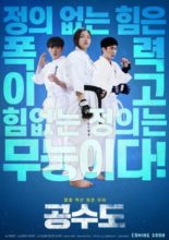 Justice High (2020)