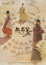 The Nokdu Flower (2019)