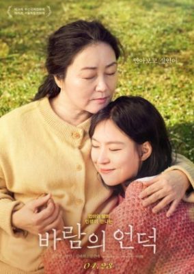 The Hill of Wind (2020)
