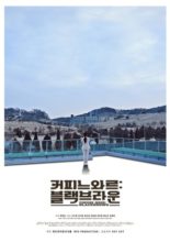 Coffee Noir: Black Brown (2017)