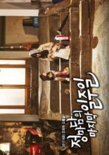 Drama Special Season 8: Madame Jung’s Last Week (2017)