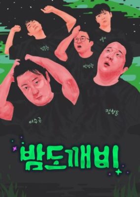 Night Goblin (2017)