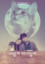 How to Break up with My Cat (2016)
