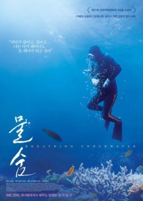 Breathing Underwater (2016)