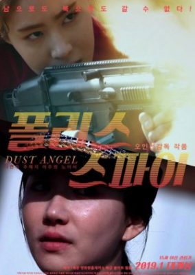 Dust Angel (2019)