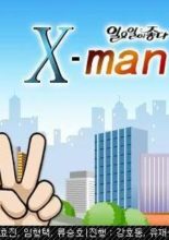 X-Man (2003)