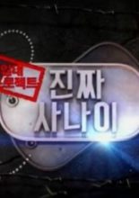 Real Men: Female Soldier Special - Season 2 (2015)