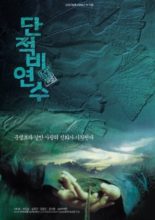 The Gingko Bed 2 (2000)