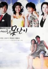 My Lovely Fool (2006)