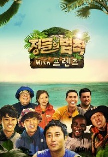 Law of the Jungle with Friends