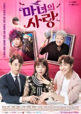 Witch's Love (2018)