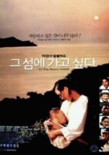 To the Starry Island (1993)