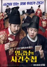 The King’s Case Note