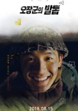 Soldier's Mementos (2018)