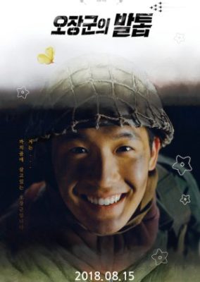 Soldier's Mementos (2018)