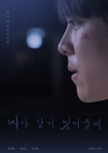 I'll Be With You (2012)