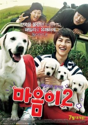 Hearty Paws 2 (2010)