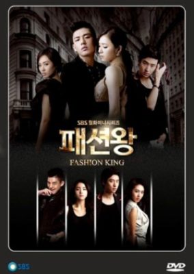 Fashion King (2012)