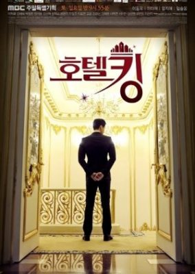 Hotel King (2014)