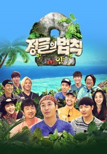 Law of the Jungle in Yap