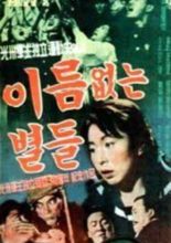 Nameless Stars (1959)