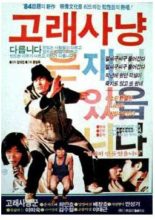 Whale Hunter (1984)