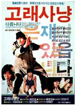 Whale Hunter (1984)