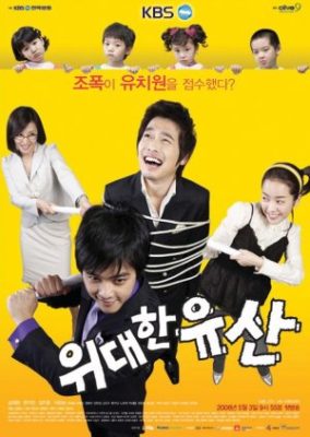 Great Inheritance (2006)