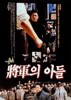 The General's Son (1990)