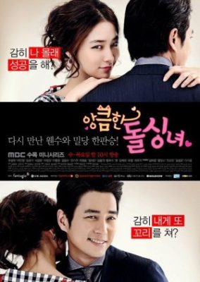 Cunning Single Lady (2014)